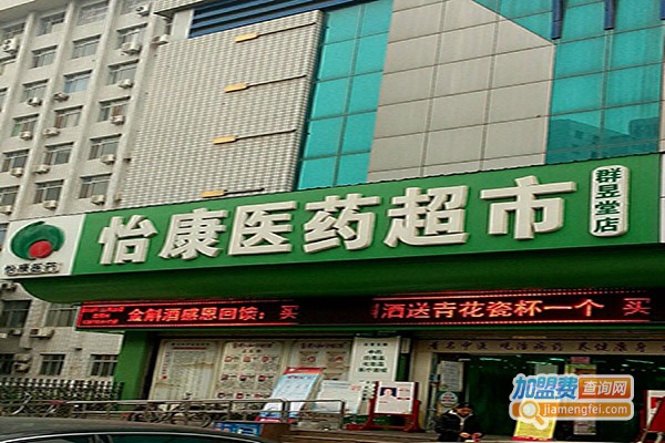 怡康医药网上药店加盟门店