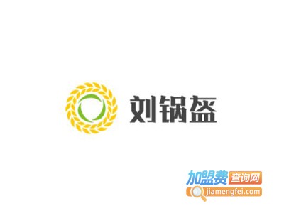 刘锅盔加盟费