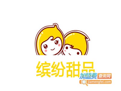 缤纷甜品加盟电话