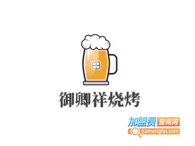 御卿祥烧烤加盟电话