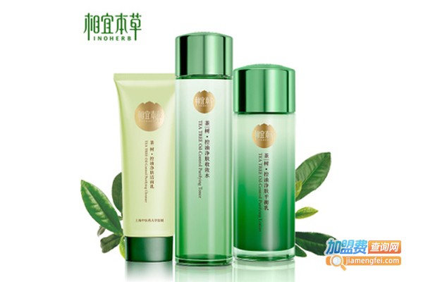 相宜本草护肤品加盟费