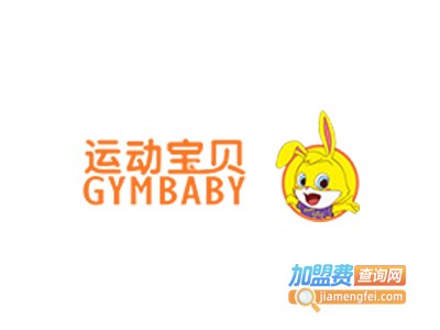 运动宝贝早教培训加盟电话