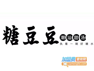糖豆豆甜汤加盟电话