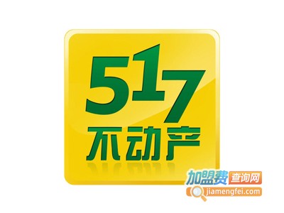 517房产中介加盟费