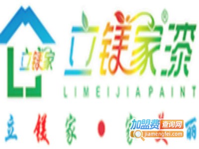 立镁家涂料加盟费
