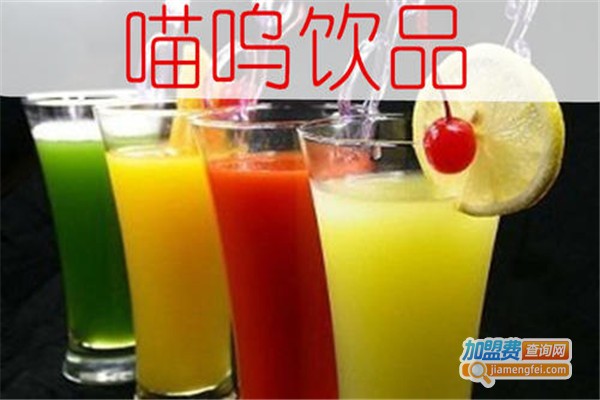 Meow喵呜饮品
