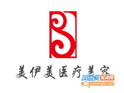 美伊美医疗美容加盟费