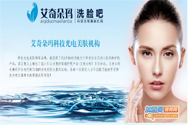 艾奇朵玛加盟费