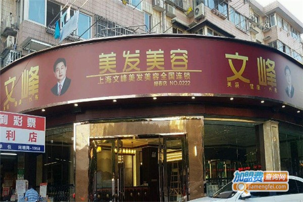 文峰美容院加盟费