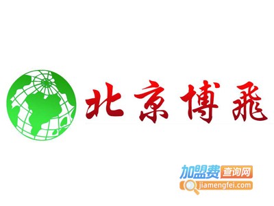 博飞教育加盟费
