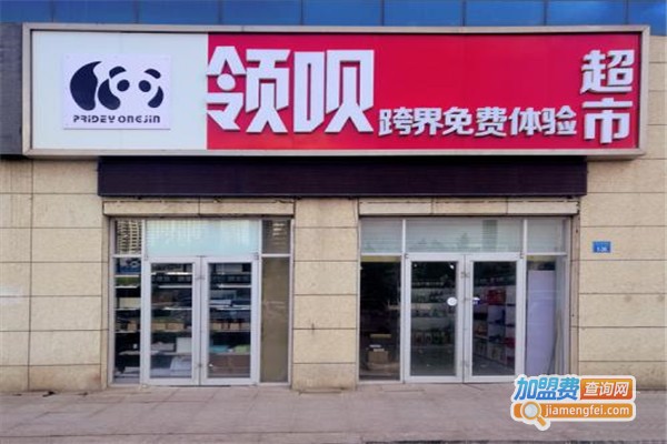 领呗异业联盟换购店加盟费