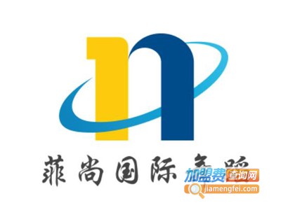 菲尚国际舞蹈加盟