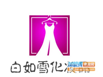 白如雪化妆品加盟费