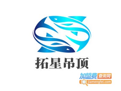 拓星吊顶加盟费