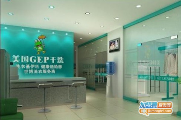 美国GEP健康干洗加盟费