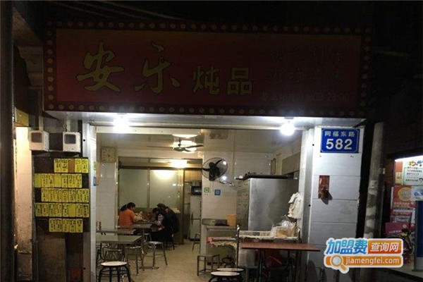 安乐炖品店加盟费