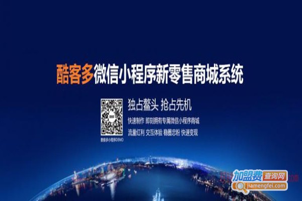 酷客多微信小程序加盟费