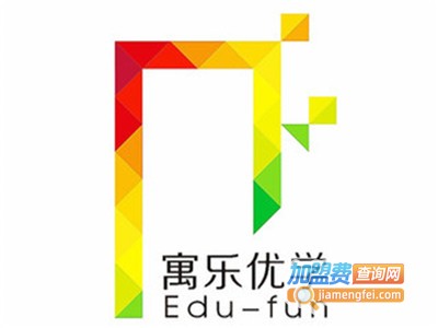 寓乐优学加盟费