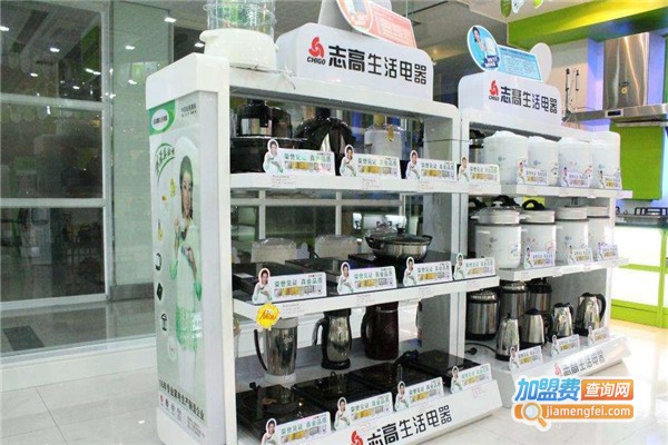 志高小家电加盟费