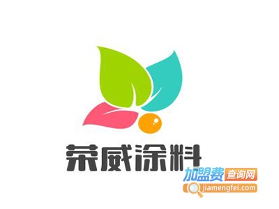 荣威涂料加盟电话