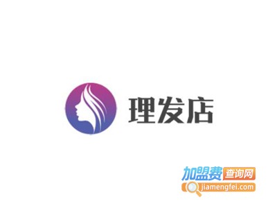 理发店加盟费