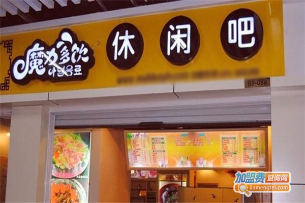 魔力多饮休闲吧加盟费