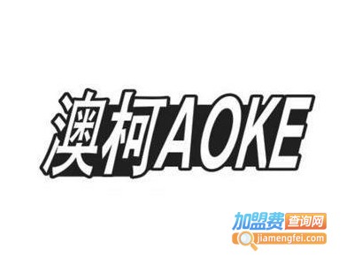 澳柯涂料加盟电话
