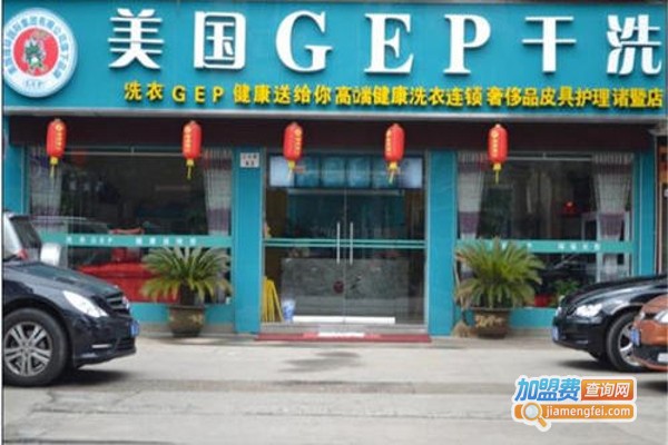 美国GEP健康干洗加盟费