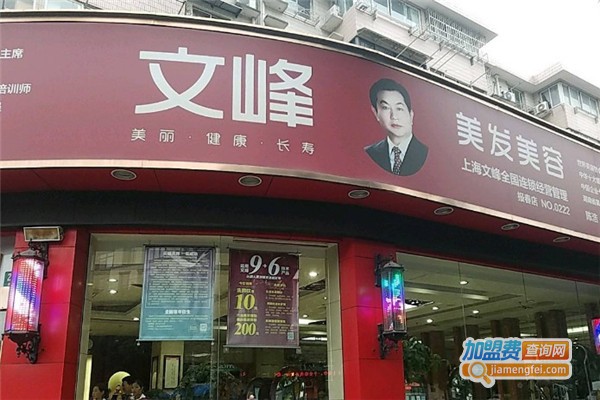 文峰美容院加盟费