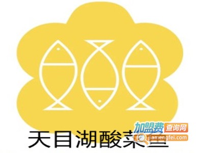 天目湖酸菜鱼加盟费