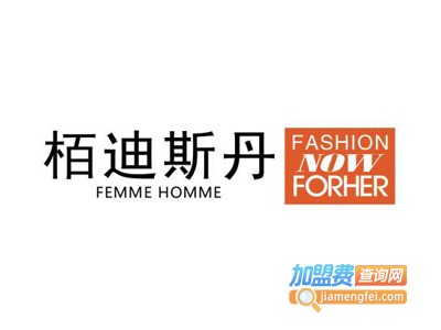 栢迪斯丹鞋业加盟费