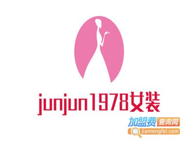 junjun1978女装加盟费