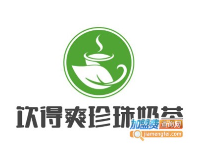 饮得爽珍珠奶茶加盟费