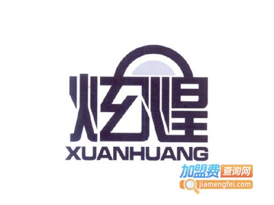炫煌灯饰加盟费