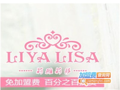 莉雅莉萨日系女装加盟费