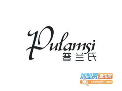 普兰氏化妆品加盟
