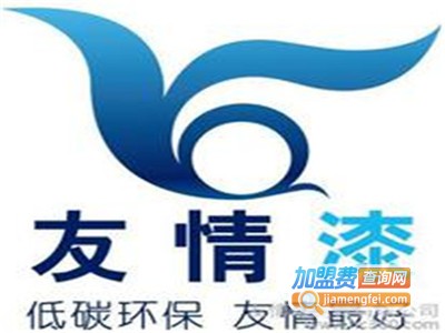友谊涂料加盟电话