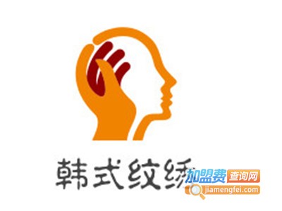 韩式纹绣加盟费