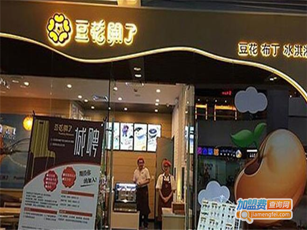 豆花开了小吃加盟费
