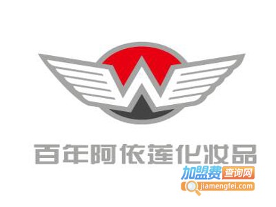 百年阿依莲化妆品加盟费