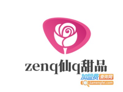 zenq仙q甜品加盟费