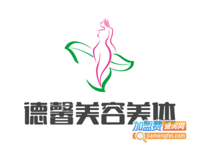 德馨美容美体加盟费