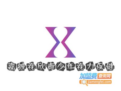 嘉铖视欣青少年视力保健加盟费