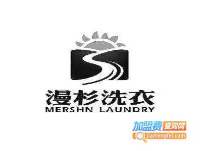 漫杉洗衣加盟费