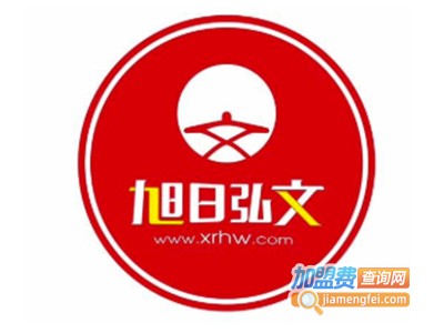 旭日弘文加盟费