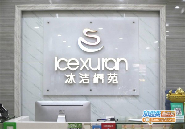 冰洁绣苑加盟费