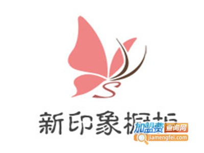 新印象橱柜加盟费