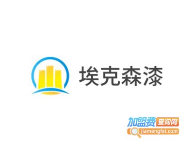 埃克森漆加盟电话