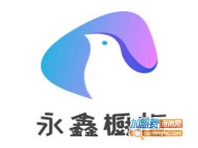 永鑫橱柜加盟费