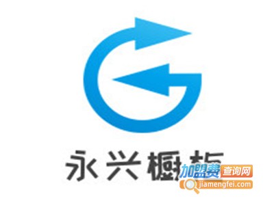 永兴橱柜加盟费